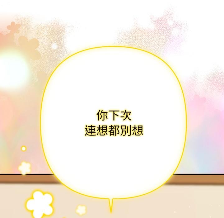 她们教会我的事第26話