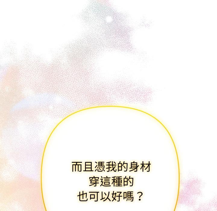 她们教会我的事第26話