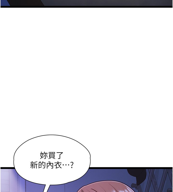 女友不能说的事第2话-潘朵拉的盒子