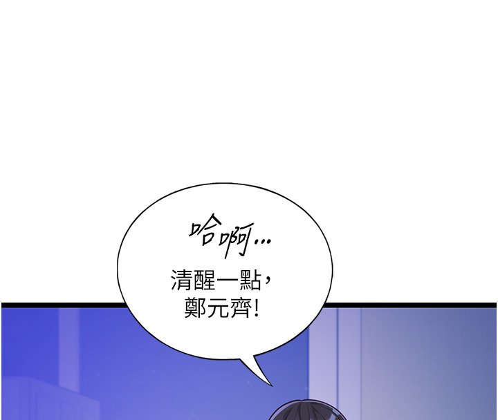 女友不能说的事第2话-潘朵拉的盒子