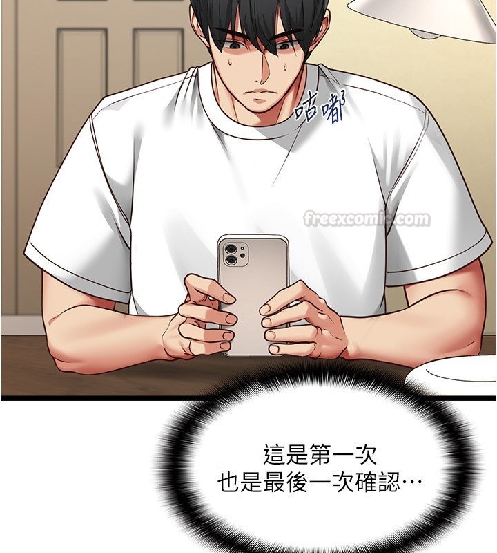 女友不能说的事第2话-潘朵拉的盒子