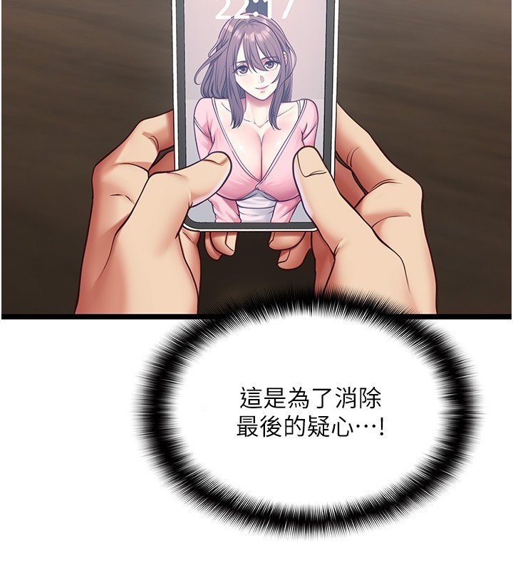 女友不能说的事第2话-潘朵拉的盒子