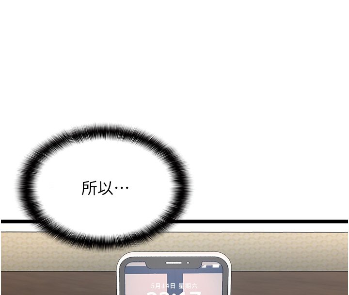 女友不能说的事第2话-潘朵拉的盒子