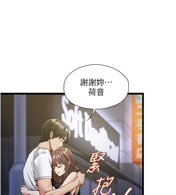 女友不能说的事第2话-潘朵拉的盒子