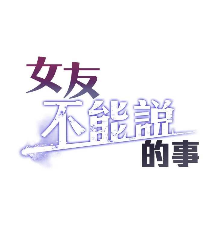 女友不能说的事第4话-妳是我的玩具