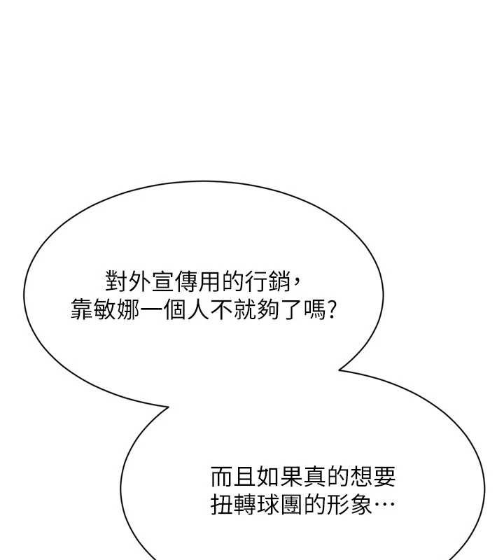 Setup!排球少女第91話-我穿這樣會不會太大膽了?