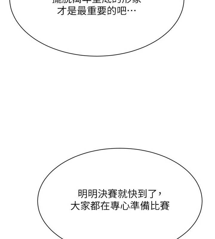 Setup!排球少女第91話-我穿這樣會不會太大膽了?