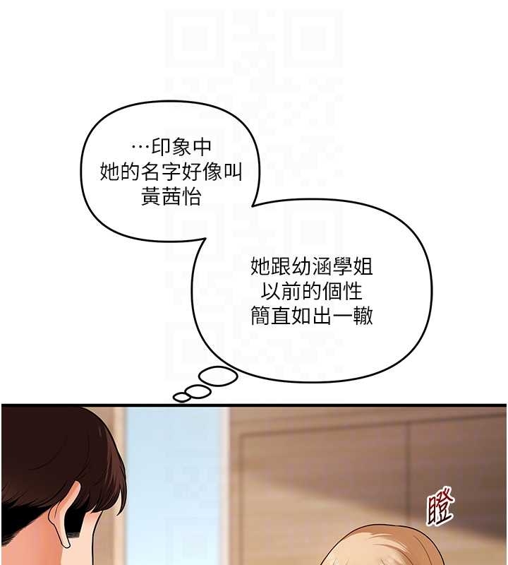 玩轉學姊第103話-在門外偷聽的不速之客