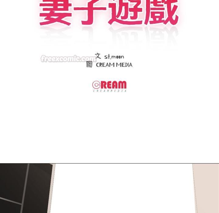 妻子遊戲第10話