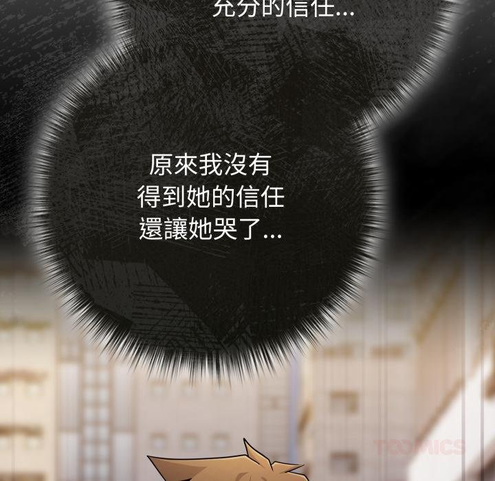 戀上年上的她第52話