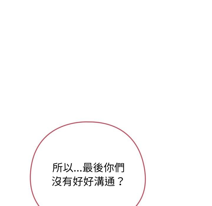 戀上年上的她第52話