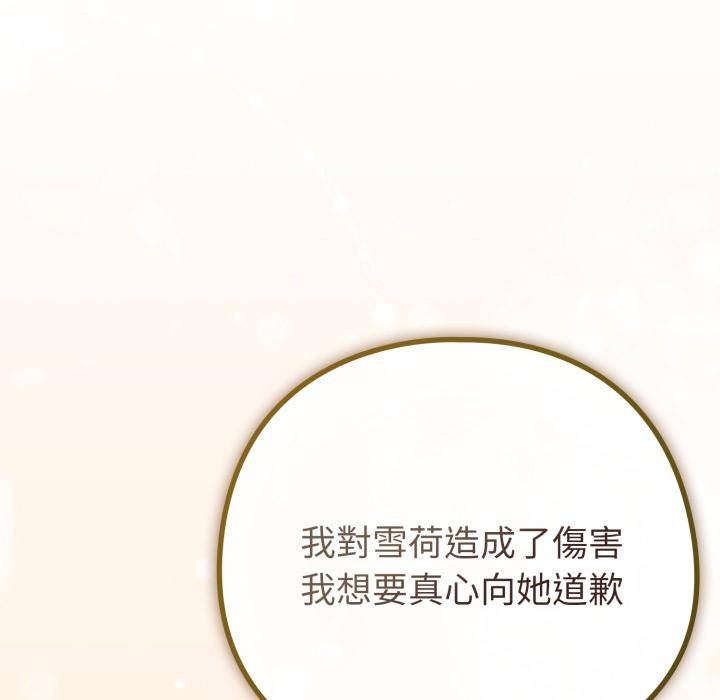 戀上年上的她第52話