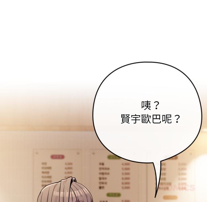 戀上年上的她第52話