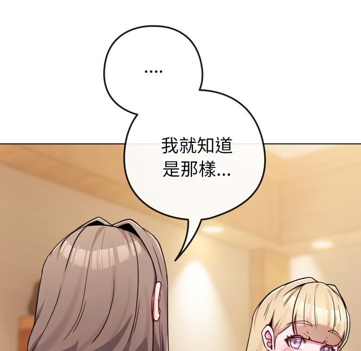 戀上年上的她第52話