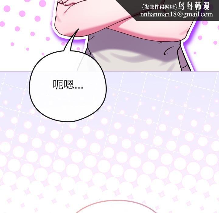 戀上年上的她第52話