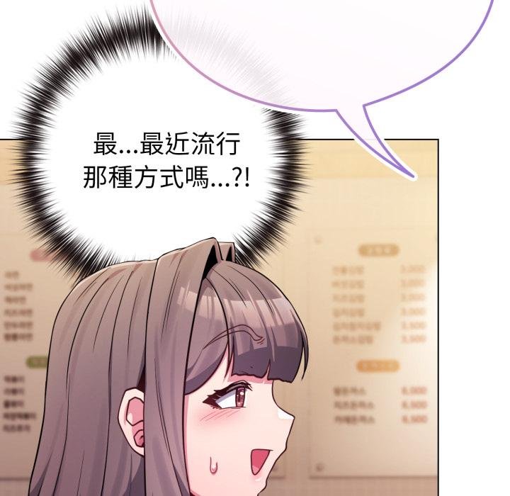 戀上年上的她第52話