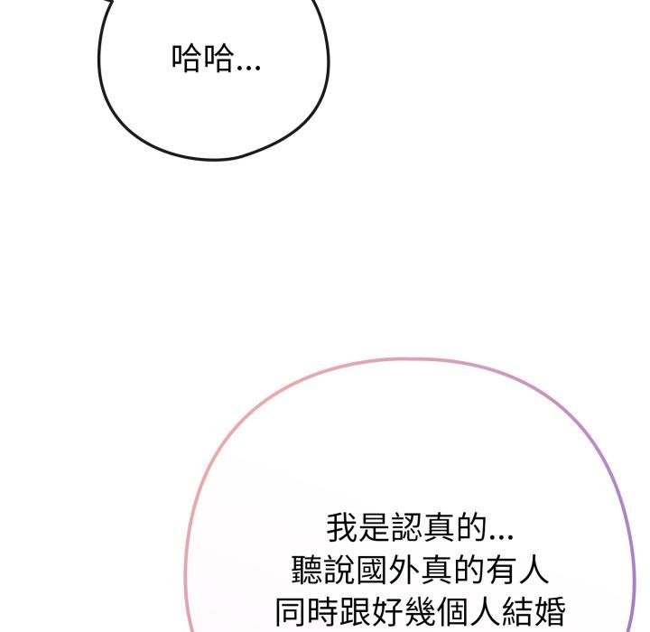 戀上年上的她第52話