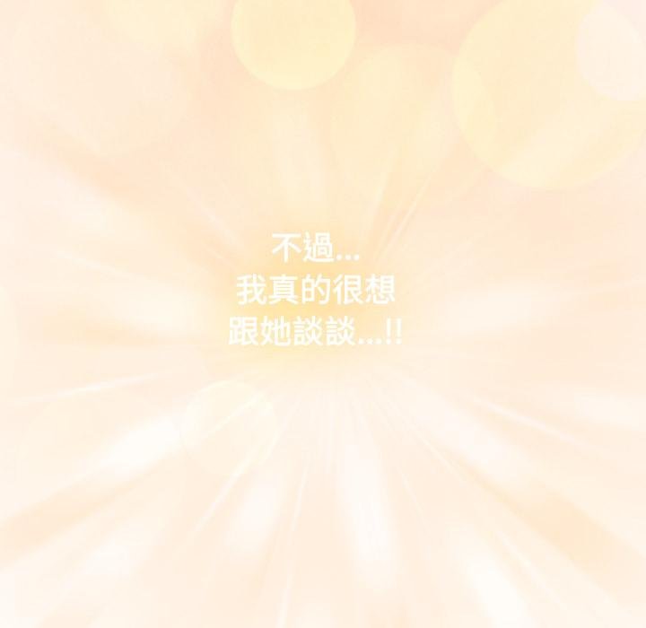 戀上年上的她第52話