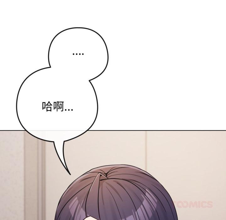 戀上年上的她第52話