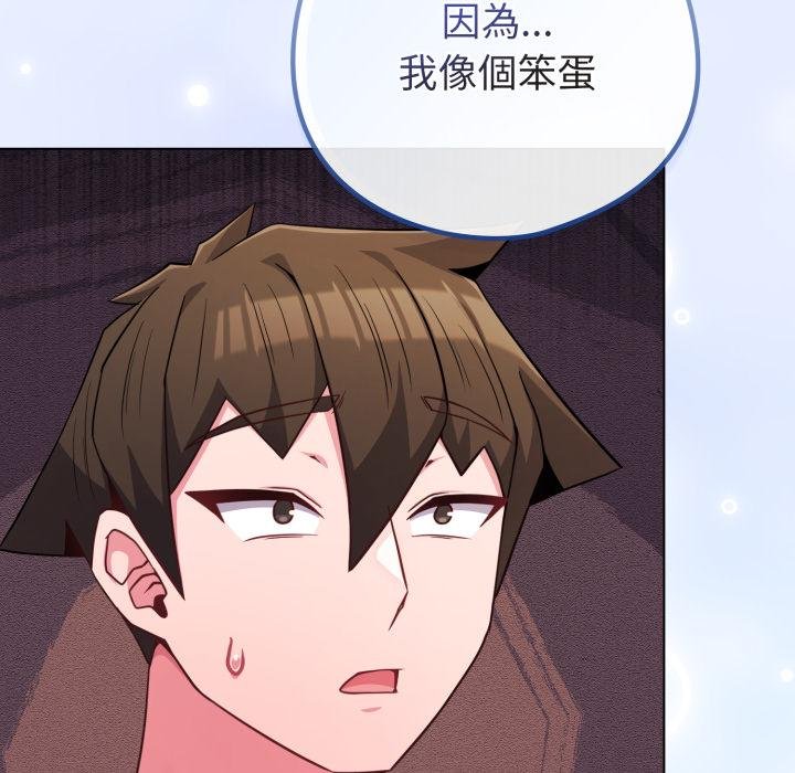 戀上年上的她第52話