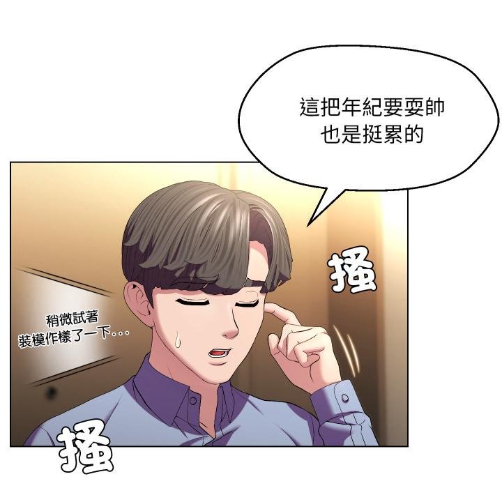 每日攻略計畫第27話