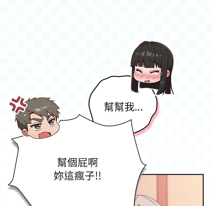 摸魚生存指南第43話