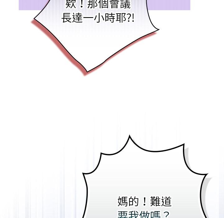 摸魚生存指南第43話