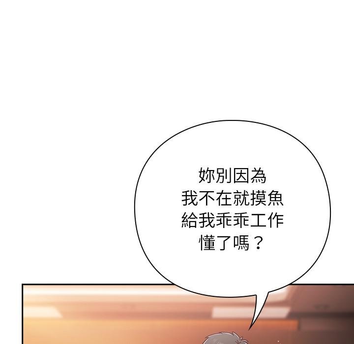 摸魚生存指南第43話