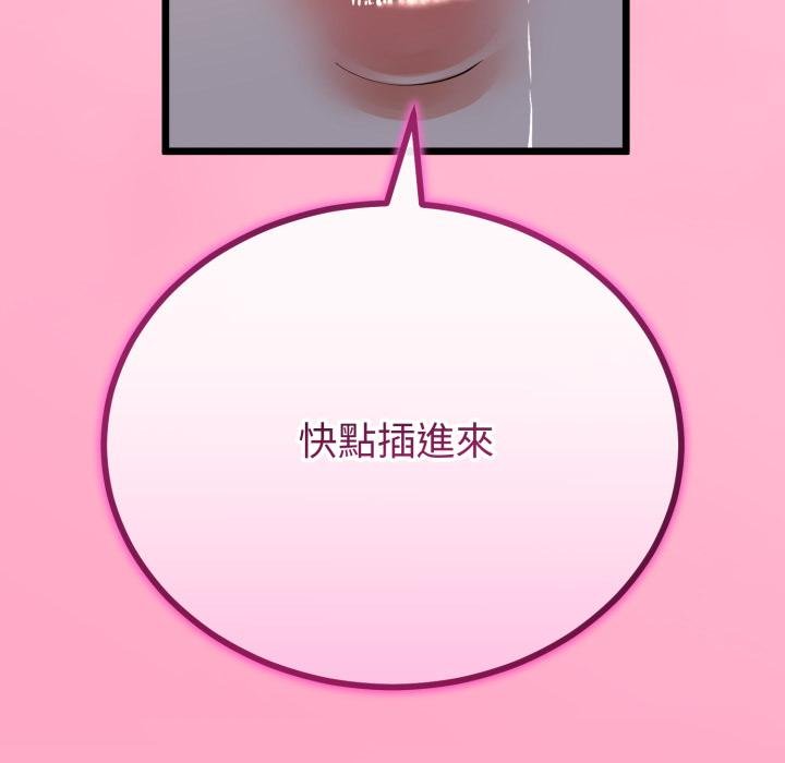 與初戀的以外同居第60話