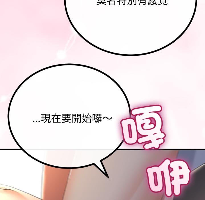 與初戀的以外同居第60話