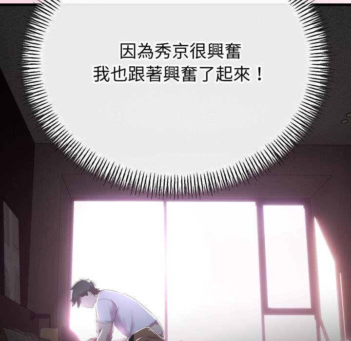 與初戀的以外同居第60話