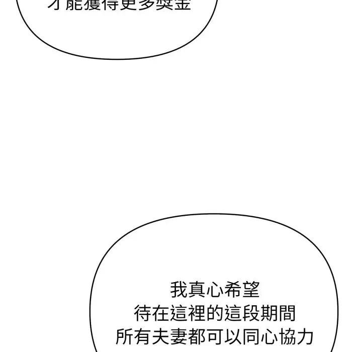 夫妇游戏第71話