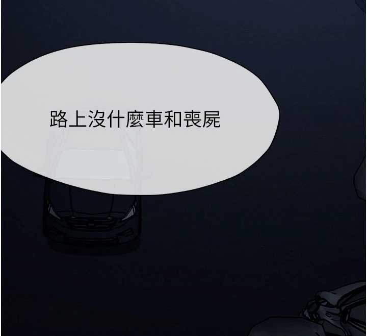 屍變家園:以身相許第38話-喪屍出沒