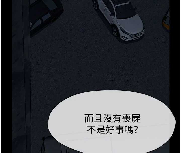 屍變家園:以身相許第38話-喪屍出沒