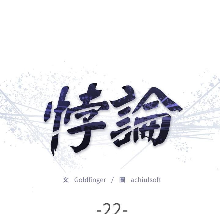 悖島審判第22話