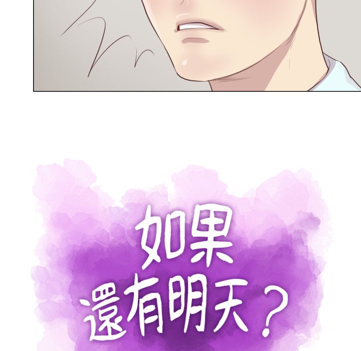 如果還有明天？第1話