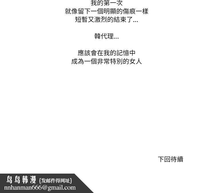 如果還有明天？第3話