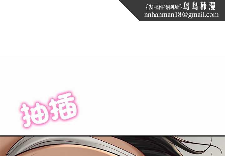 财阀家的女婿第74話 第1頁