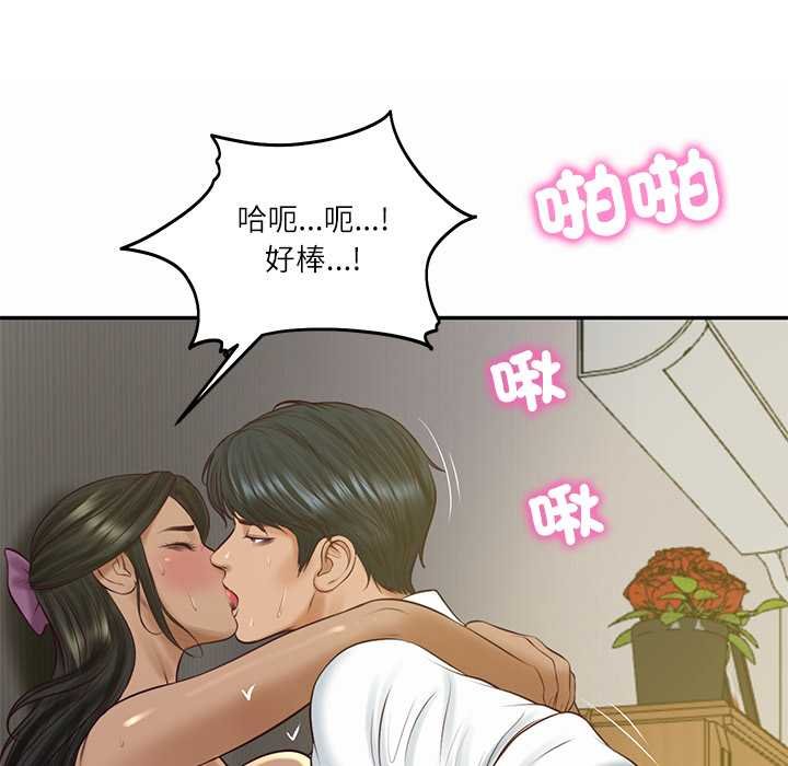 财阀家的女婿第74話 第8頁