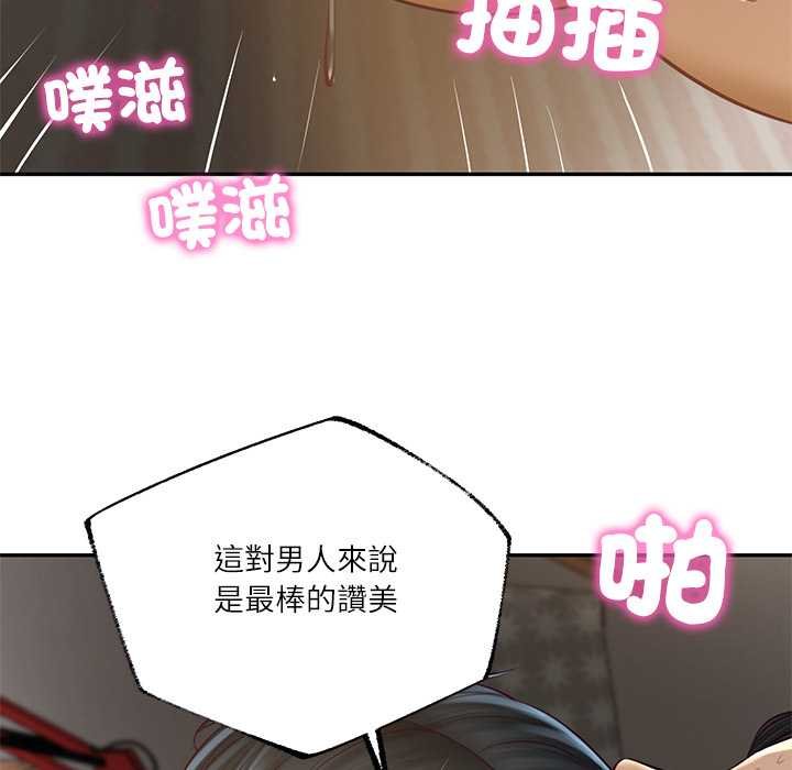 财阀家的女婿第74話 第31頁