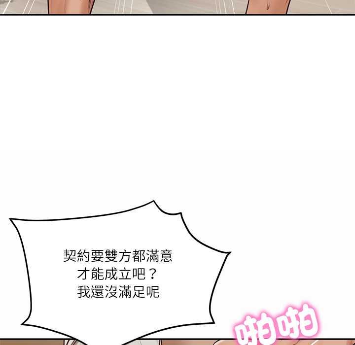 财阀家的女婿第74話 第47頁