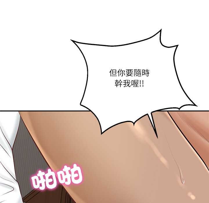 财阀家的女婿第74話 第86頁