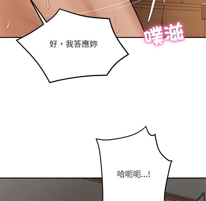 财阀家的女婿第74話 第88頁