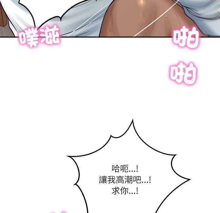 财阀家的女婿第74話 第95頁