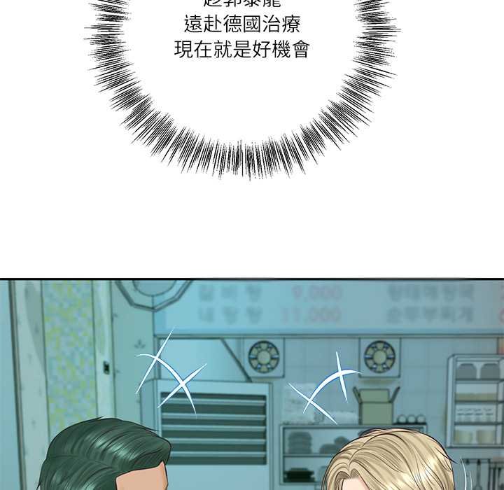 财阀家的女婿第74話 第153頁