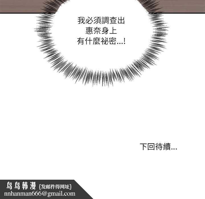 财阀家的女婿第74話 第155頁