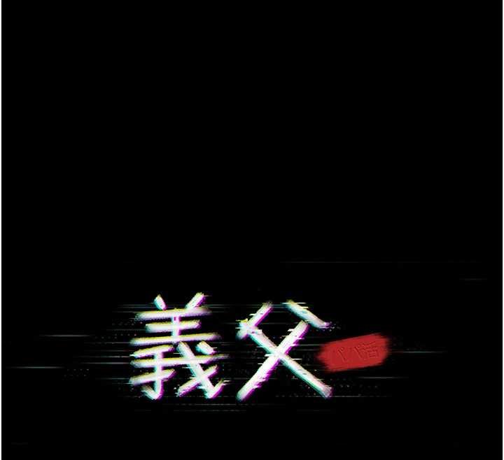 義父第12話-掏空計畫開始 第12頁