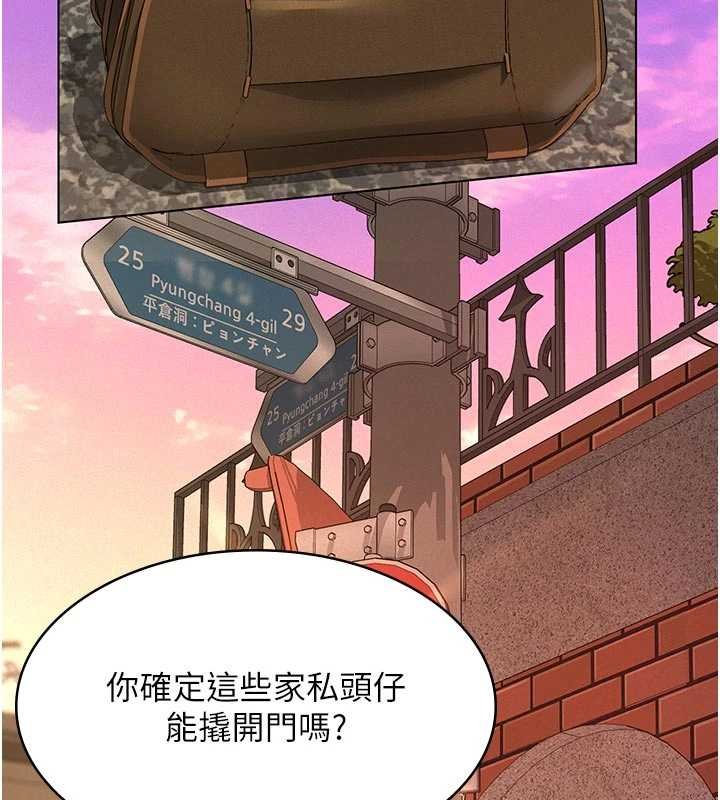 義父第12話-掏空計畫開始 第83頁