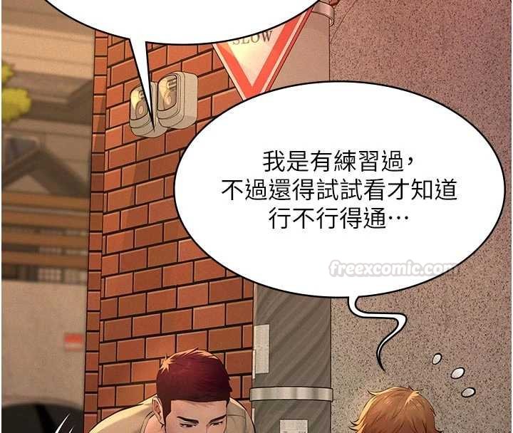 義父第12話-掏空計畫開始 第84頁