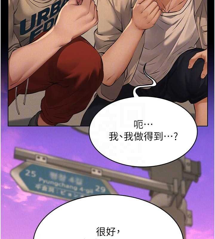 義父第12話-掏空計畫開始 第87頁